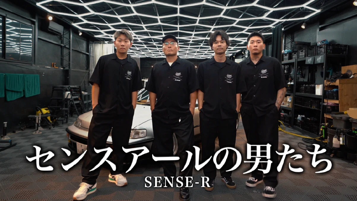 センスアールの男たち　Youtube